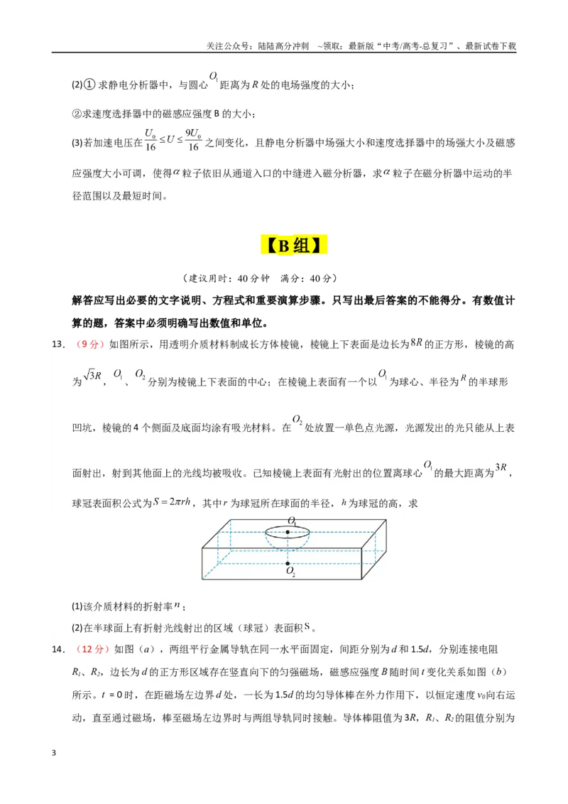 《大题预测01（A+B+C三组解答题）（学生版）_04-物理-高考总复习_专项复习_2025年_2025年高考物理大题突破+限时集训（新高考通用）》第3页预览