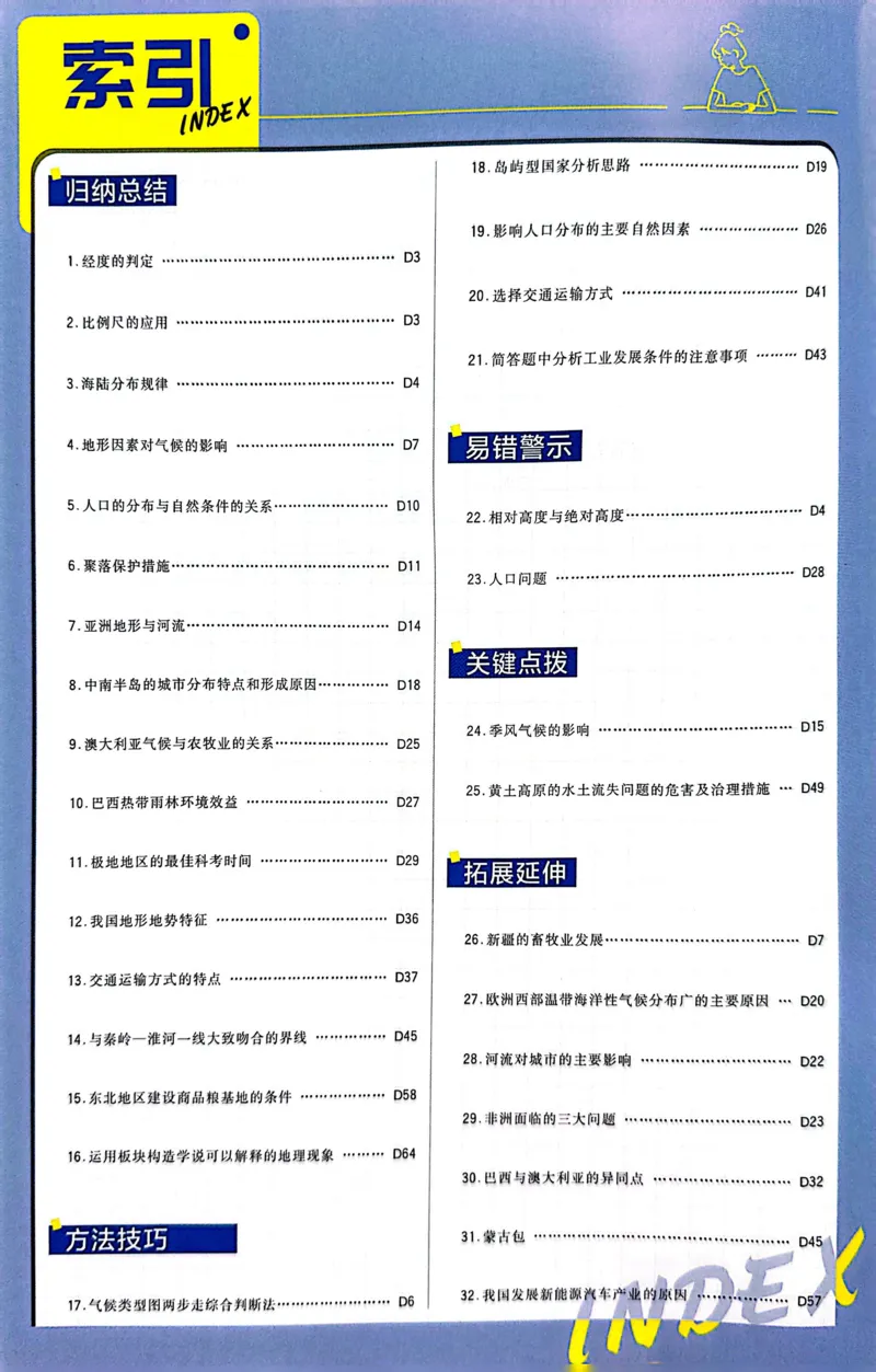 《地理答案及解析_2、2025初中必刷题合集_初中必刷题23+24+25上册_24初中必刷题上册+下册全_可信网络等多个文件_历年必刷题和24上册_2024版_中考总复习必刷题合订本_中考必刷题地理》第2页预览
