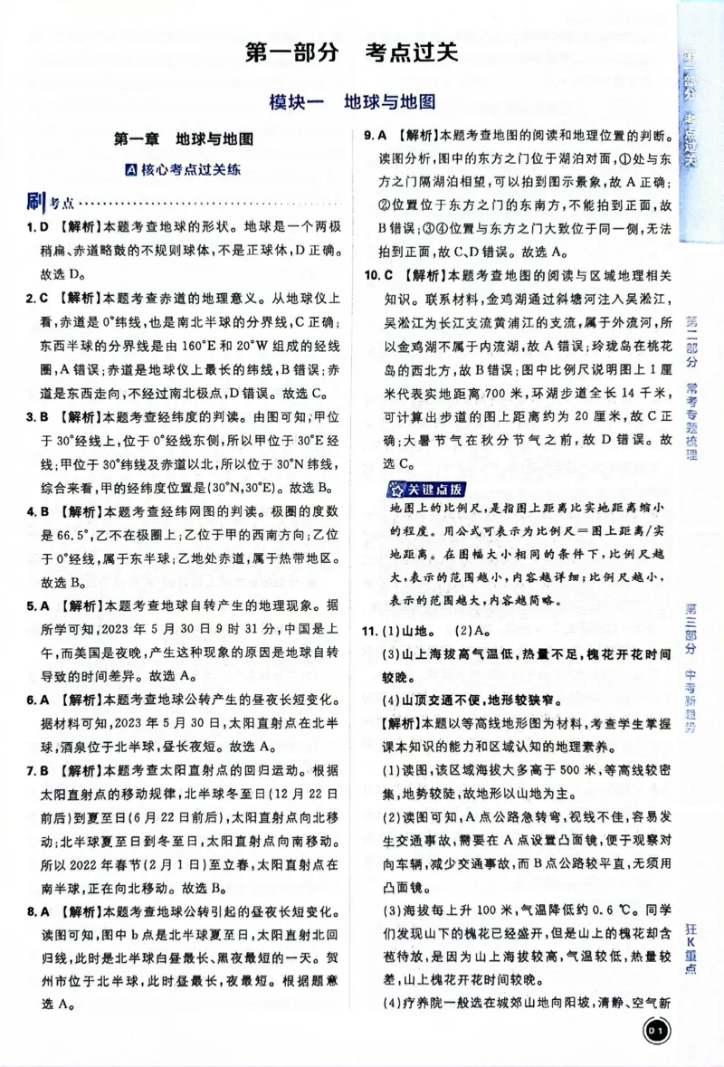《地理答案及解析_2、2025初中必刷题合集_初中必刷题23+24+25上册_24初中必刷题上册+下册全_可信网络等多个文件_历年必刷题和24上册_2024版_中考总复习必刷题合订本_中考必刷题地理》第3页预览