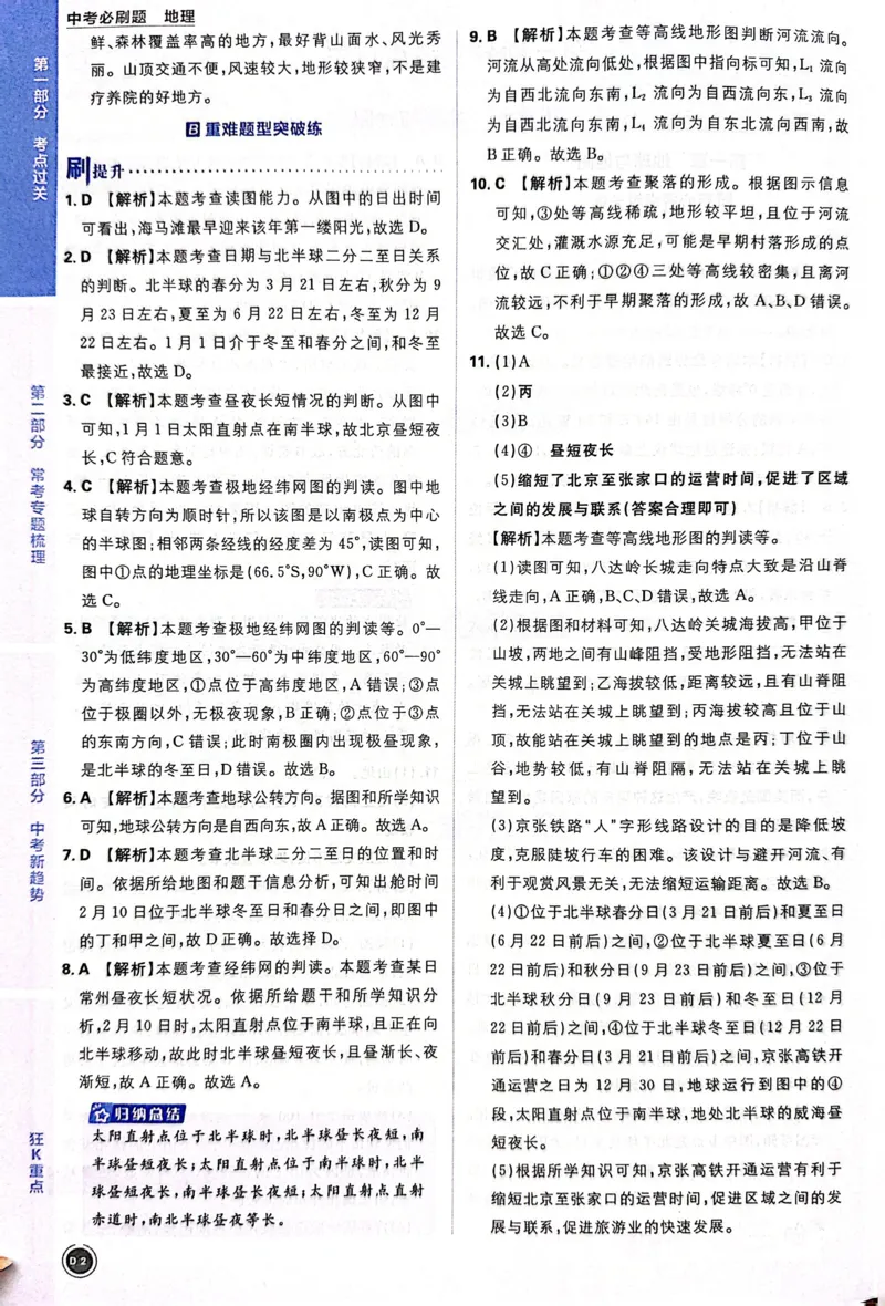 《地理答案及解析_2、2025初中必刷题合集_初中必刷题23+24+25上册_24初中必刷题上册+下册全_可信网络等多个文件_历年必刷题和24上册_2024版_中考总复习必刷题合订本_中考必刷题地理》第4页预览