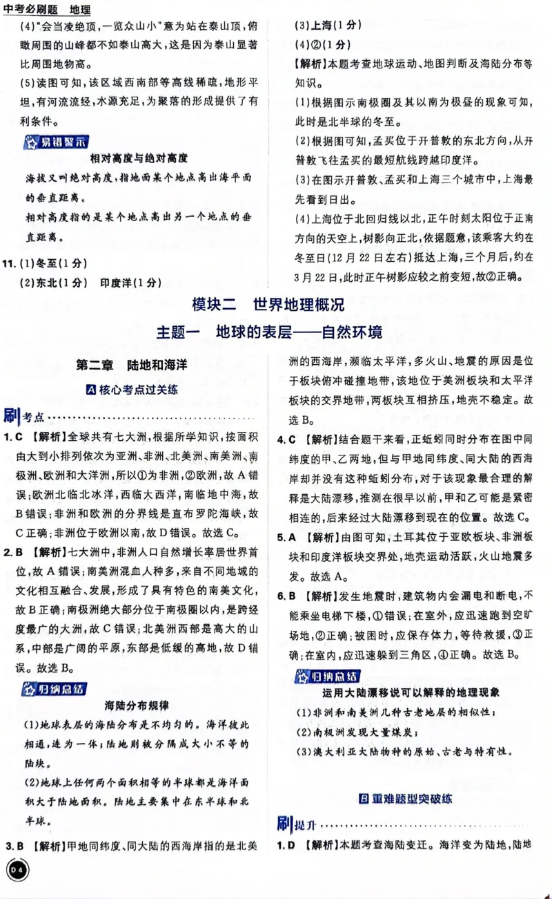 《地理答案及解析_2、2025初中必刷题合集_初中必刷题23+24+25上册_24初中必刷题上册+下册全_可信网络等多个文件_历年必刷题和24上册_2024版_中考总复习必刷题合订本_中考必刷题地理》第6页预览