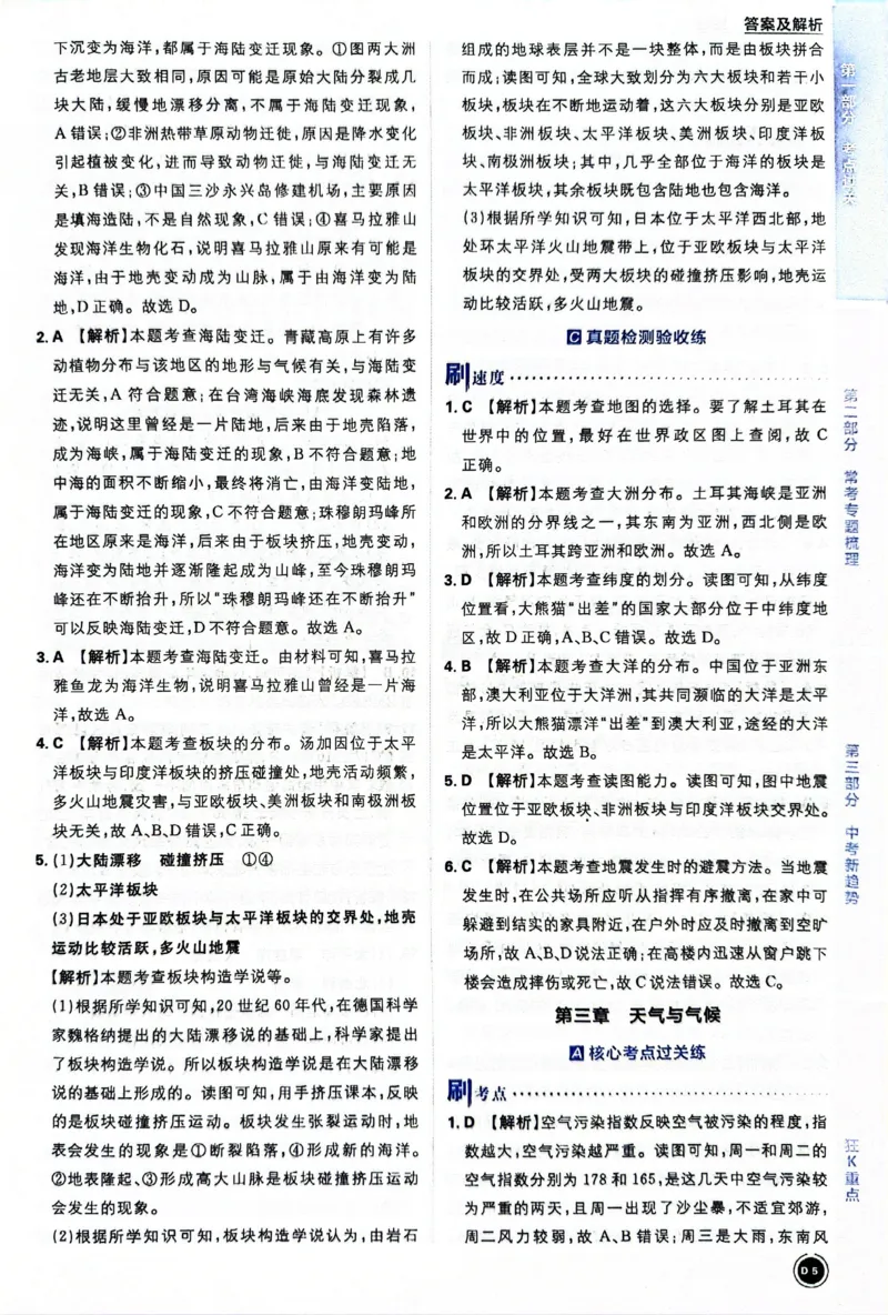 《地理答案及解析_2、2025初中必刷题合集_初中必刷题23+24+25上册_24初中必刷题上册+下册全_可信网络等多个文件_历年必刷题和24上册_2024版_中考总复习必刷题合订本_中考必刷题地理》第7页预览
