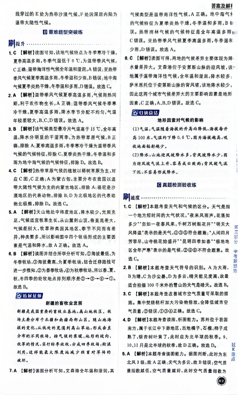 《地理答案及解析_2、2025初中必刷题合集_初中必刷题23+24+25上册_24初中必刷题上册+下册全_可信网络等多个文件_历年必刷题和24上册_2024版_中考总复习必刷题合订本_中考必刷题地理》第9页预览