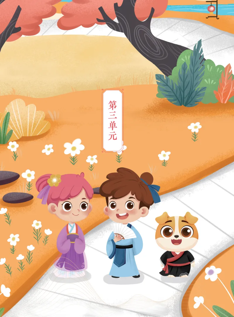 《知识能力大闯关部编版二年级第3单元-0164db479095_小学学而思全套_二年级全套_二年级直播课程_2020年秋季课程二年级_2020年秋季课程二年级语文_部编版资料》第1页预览