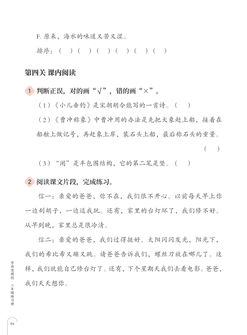 《知识能力大闯关部编版二年级第3单元-0164db479095_小学学而思全套_二年级全套_二年级直播课程_2020年秋季课程二年级_2020年秋季课程二年级语文_部编版资料》第5页预览