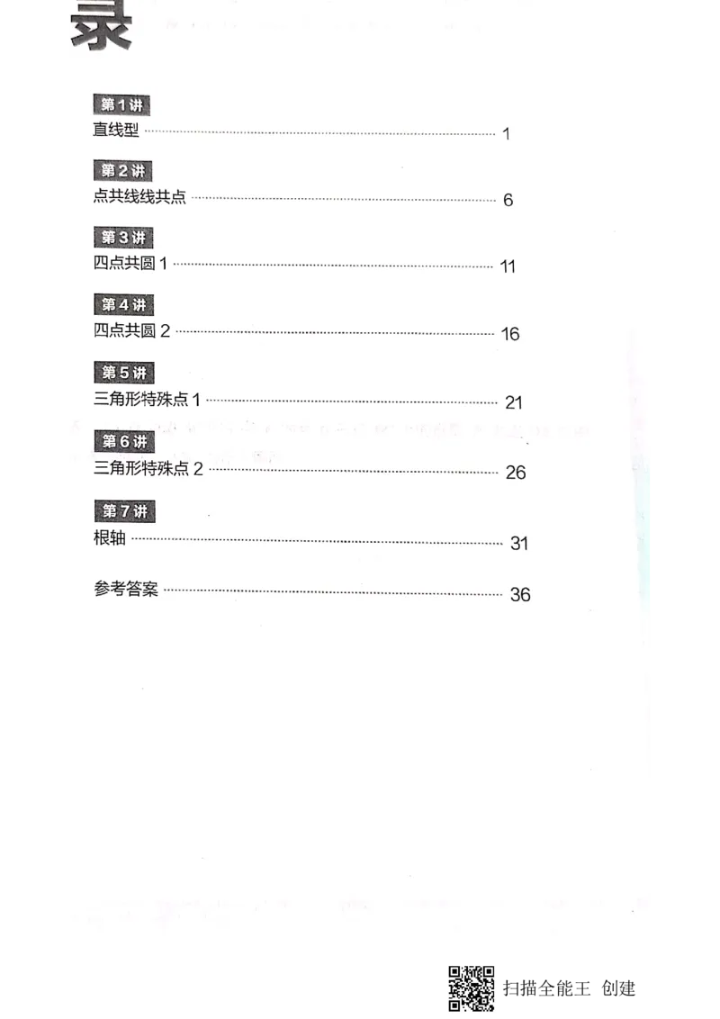 《高二秋季邹林强二试1-7习题-0d525fc25c3e_学而思高二全套_2019年秋季高二_2019秋高二秋季数学邹林强（实验班）二试_A129.学而思2019秋CMO代数班16讲邹林强等多个文件》第1页预览