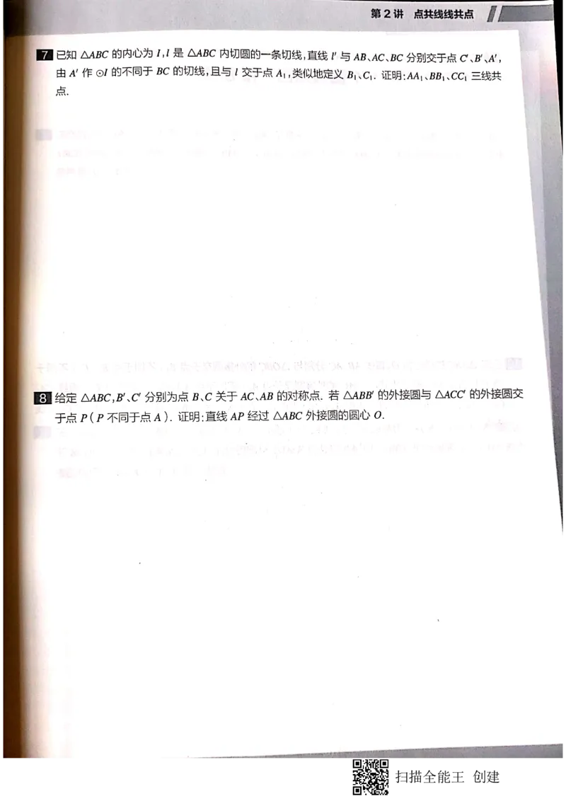 《高二秋季邹林强二试1-7习题-0d525fc25c3e_学而思高二全套_2019年秋季高二_2019秋高二秋季数学邹林强（实验班）二试_A129.学而思2019秋CMO代数班16讲邹林强等多个文件》第10页预览