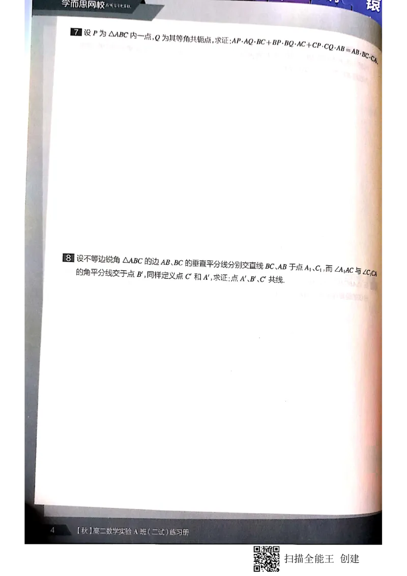 《高二秋季邹林强二试1-7习题-0d525fc25c3e_学而思高二全套_2019年秋季高二_2019秋高二秋季数学邹林强（实验班）二试_A129.学而思2019秋CMO代数班16讲邹林强等多个文件》第5页预览
