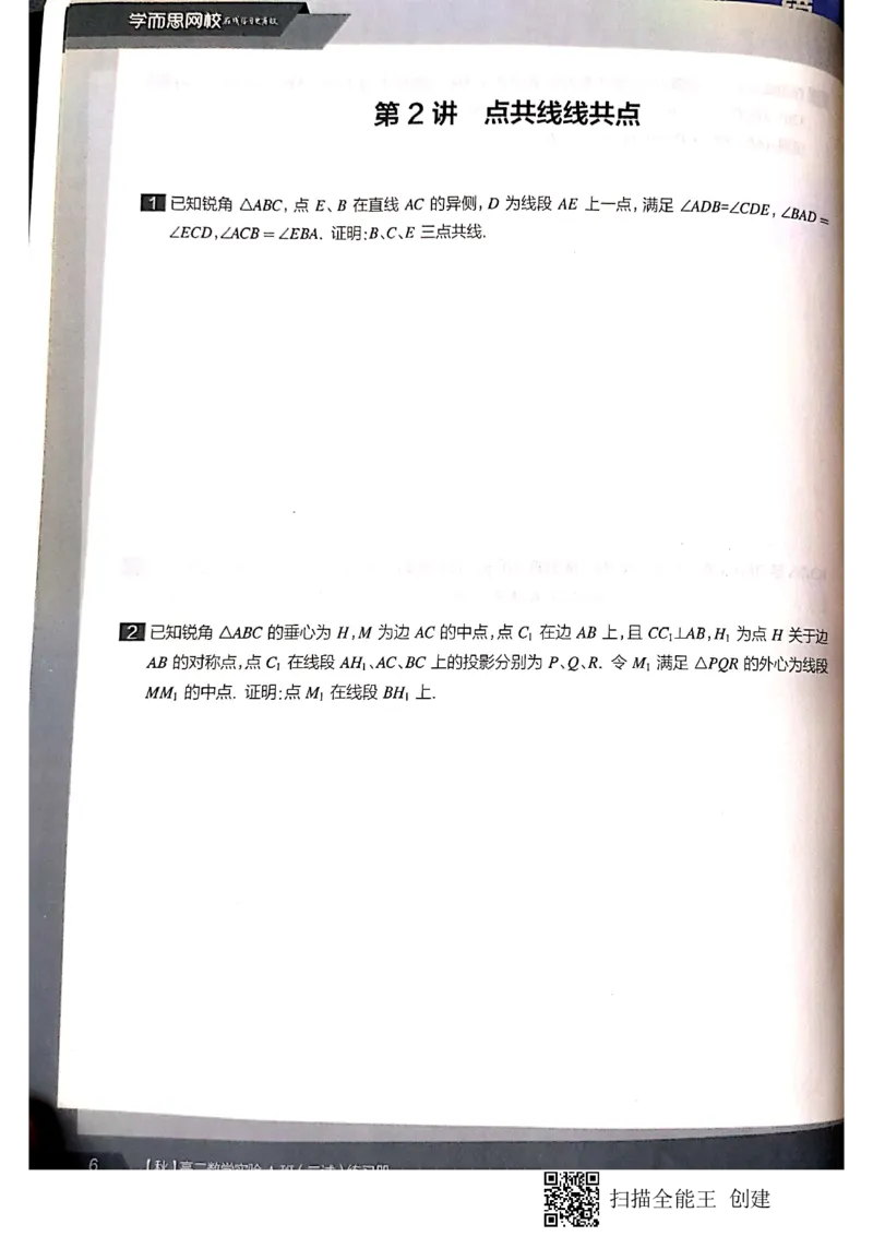 《高二秋季邹林强二试1-7习题-0d525fc25c3e_学而思高二全套_2019年秋季高二_2019秋高二秋季数学邹林强（实验班）二试_A129.学而思2019秋CMO代数班16讲邹林强等多个文件》第7页预览