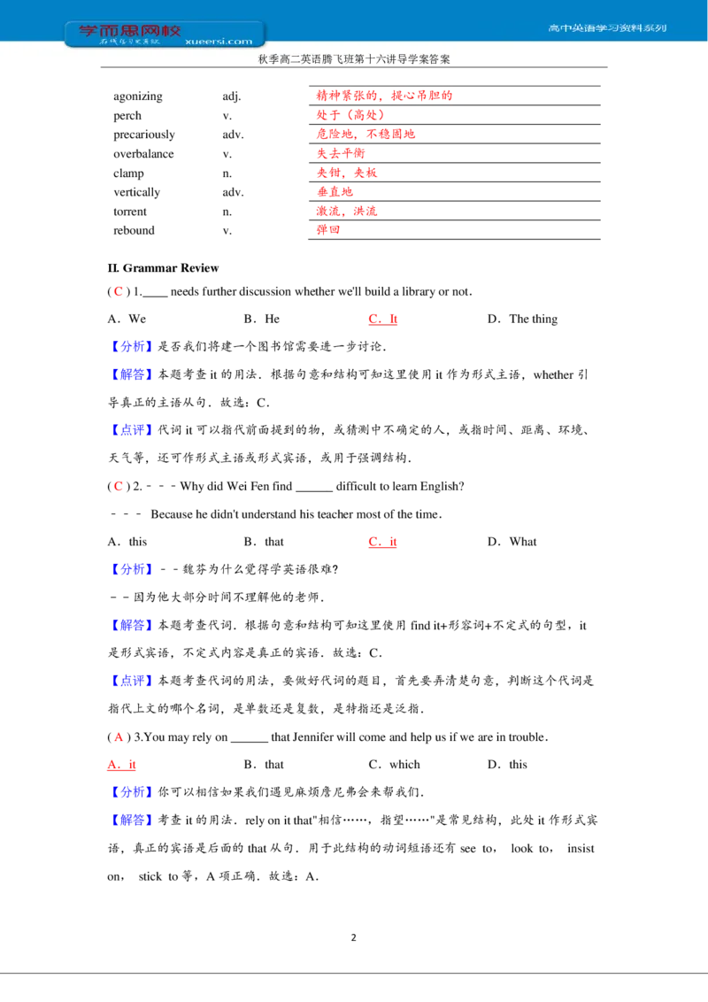 《秋季高二英语腾飞班第16讲导学案答案-150e722d30e7_学而思高二全套_2019年秋季高二_2019-秋高二英语直播腾飞班（全国）16讲顾斐_ge23-2019-秋高二英语直播腾飞班（全国）16讲顾斐》第2页预览