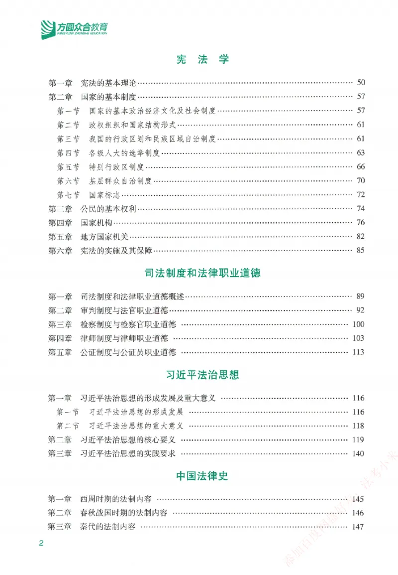《系统强化-理论法-马峰_2026法考客观_众-H_「2026ZH法考先锋班视频+讲义（内部课）」_00.配套讲义》第5页预览