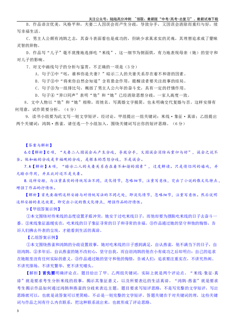 《学案30：把握散文的重要词句-2024年高考语文文本阅读总复习_一轮复习_2024年_2024年高考语文一轮复习文本阅读总复习解析练习题_散文(7)份》第3页预览