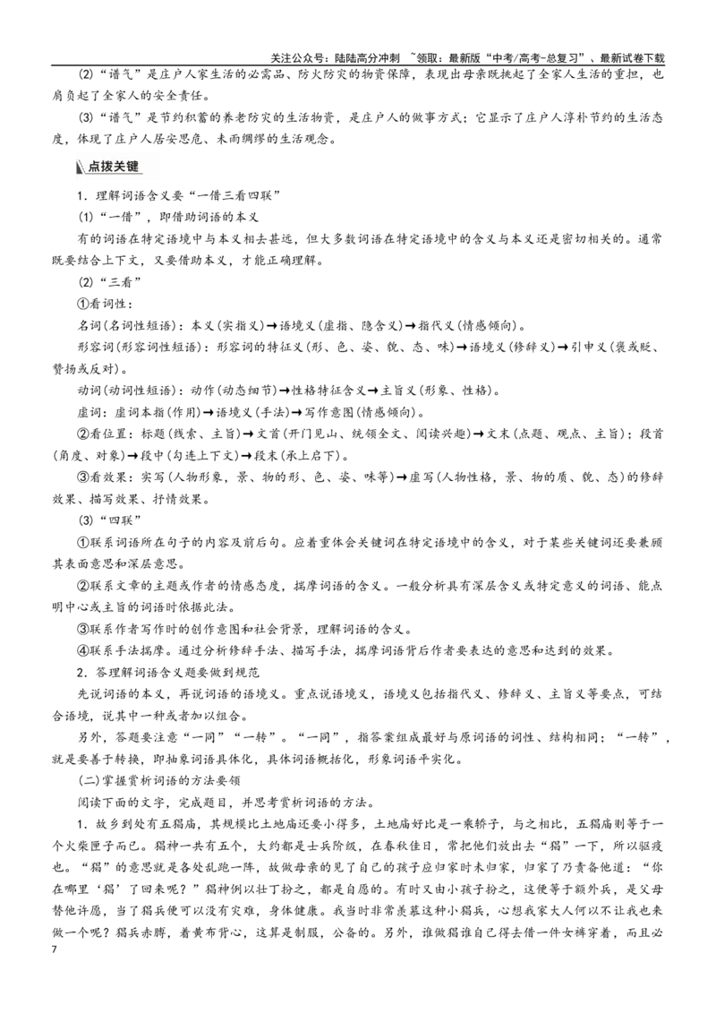 《学案30：把握散文的重要词句-2024年高考语文文本阅读总复习_一轮复习_2024年_2024年高考语文一轮复习文本阅读总复习解析练习题_散文(7)份》第7页预览