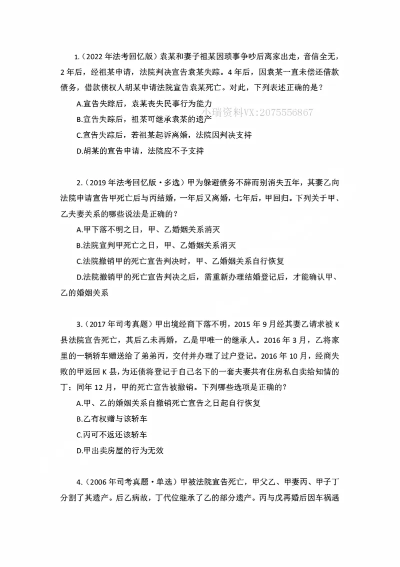 《私塾班作业（第三天）_2026法考客观_名师私塾_民法李劲松私塾视频+讲义_00讲义+作业+解析》第1页预览