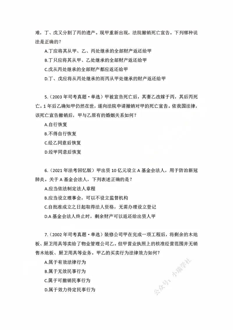 《私塾班作业（第三天）_2026法考客观_名师私塾_民法李劲松私塾视频+讲义_00讲义+作业+解析》第2页预览