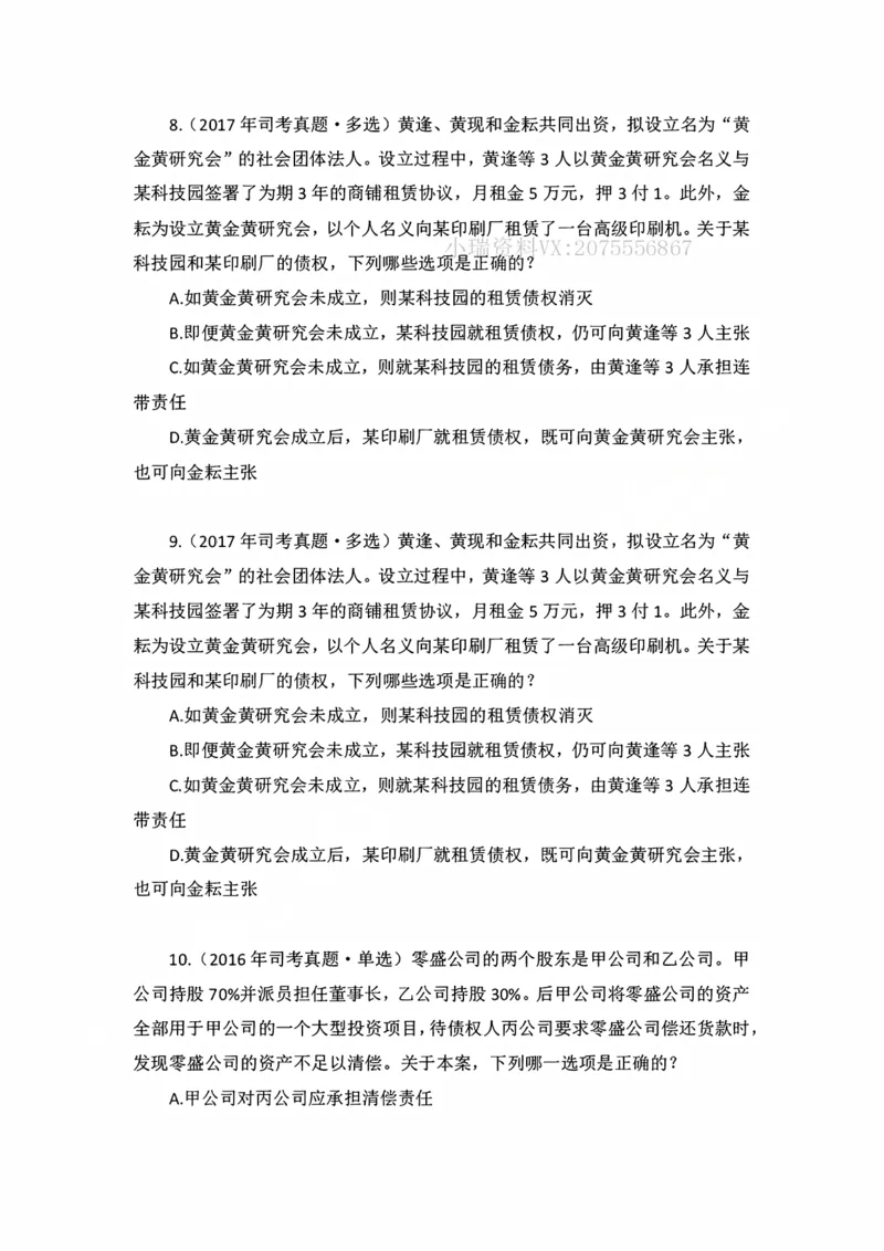 《私塾班作业（第三天）_2026法考客观_名师私塾_民法李劲松私塾视频+讲义_00讲义+作业+解析》第3页预览
