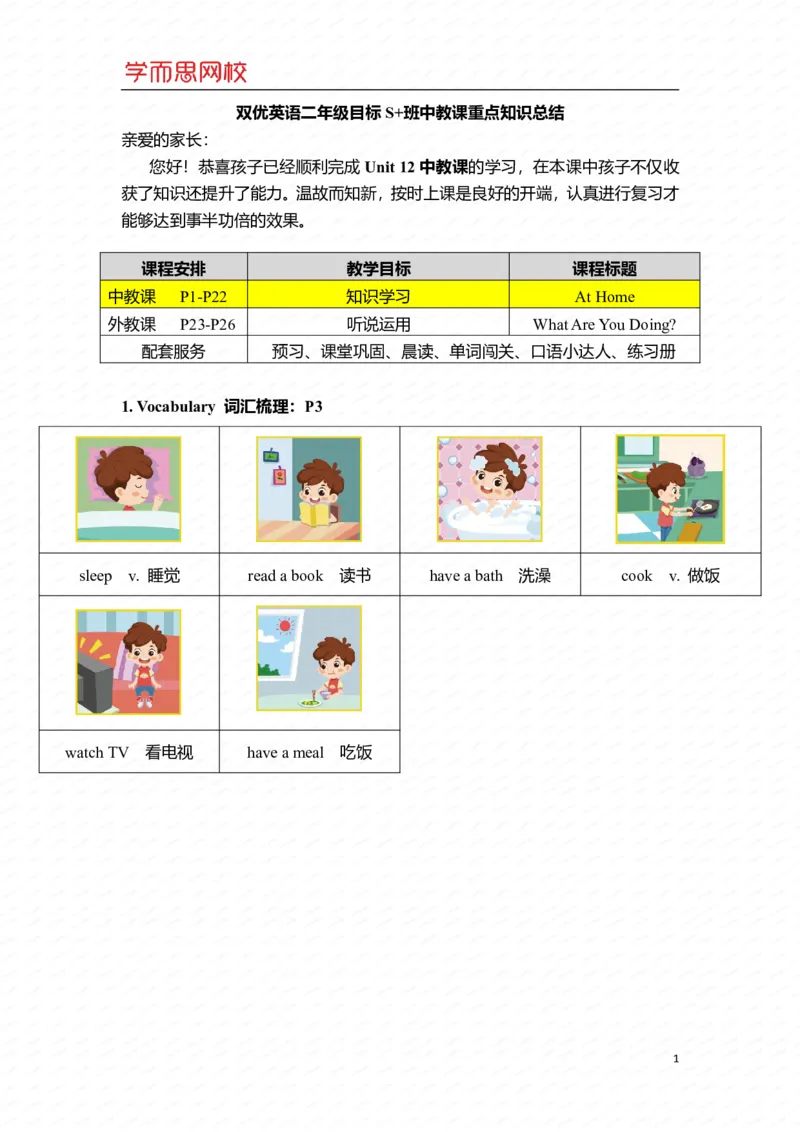 《中教重点知识-eb771b4b9cab_小学学而思全套_二年级全套_二年级直播课程_2020年秋季课程二年级_2020秋二年级双优英语s+班吕平_第十三讲》第1页预览