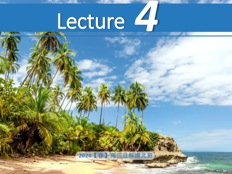《斐然英语高三清北班Lecture4补充版讲义-412321ef53ec_学而思高三全套_2020春季高三_20春季目标清北班高三英语2轮复习（全国）14讲顾斐(1)》第1页预览