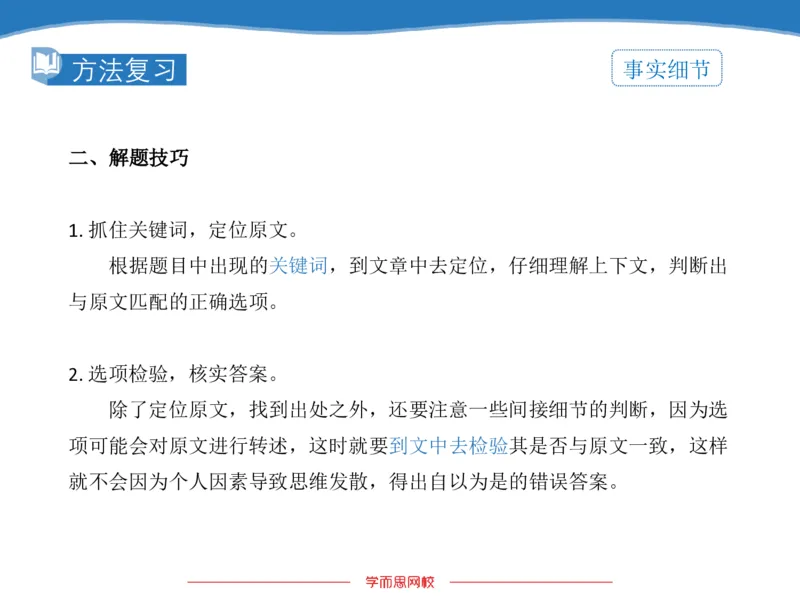 《斐然英语高三清北班Lecture4补充版讲义-412321ef53ec_学而思高三全套_2020春季高三_20春季目标清北班高三英语2轮复习（全国）14讲顾斐(1)》第5页预览