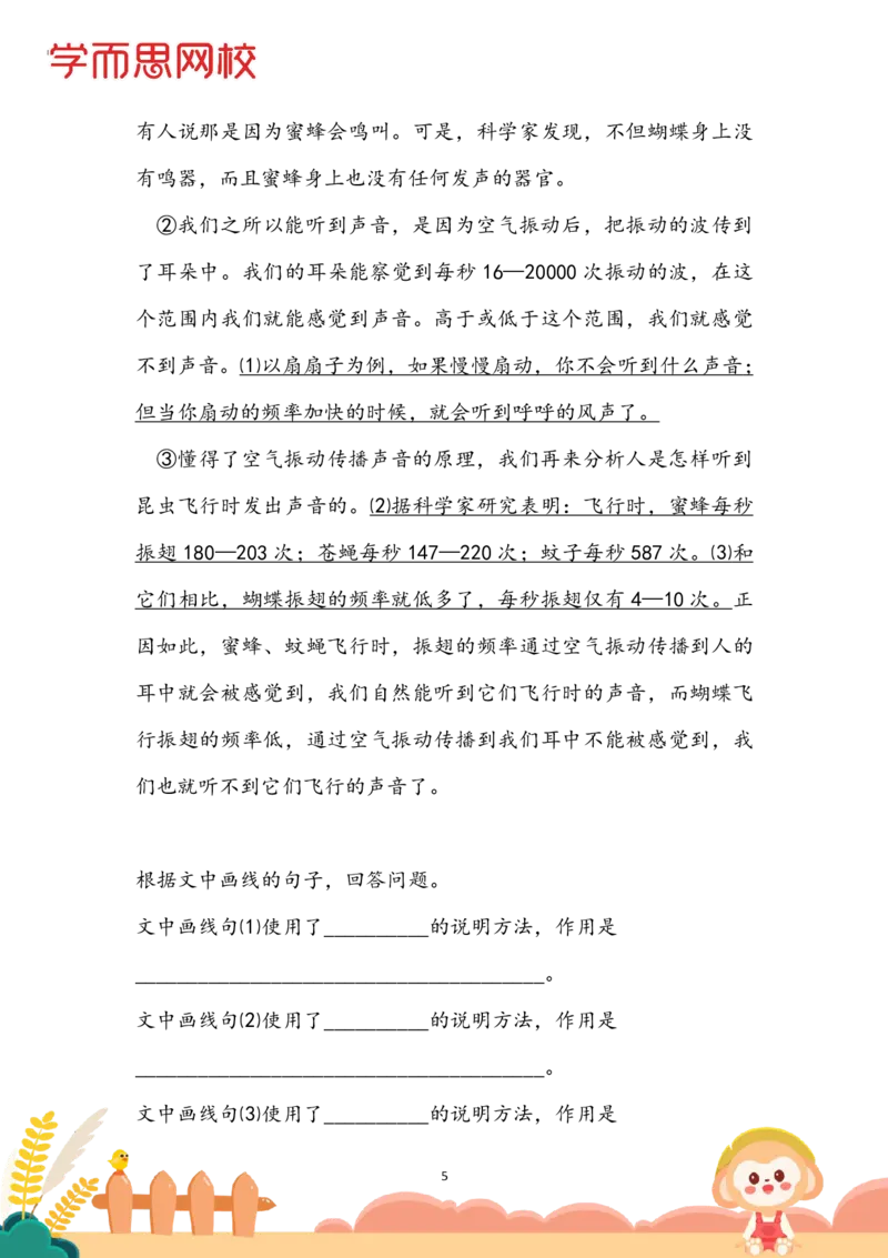 《学生专用五年级第5单元（阅）-5060ffc0600d_小学学而思全套_五年级全套_五年级2020年暑-2021年的直播课_2020年秋季课程五年级_2020年秋季课程五年级语文》第5页预览