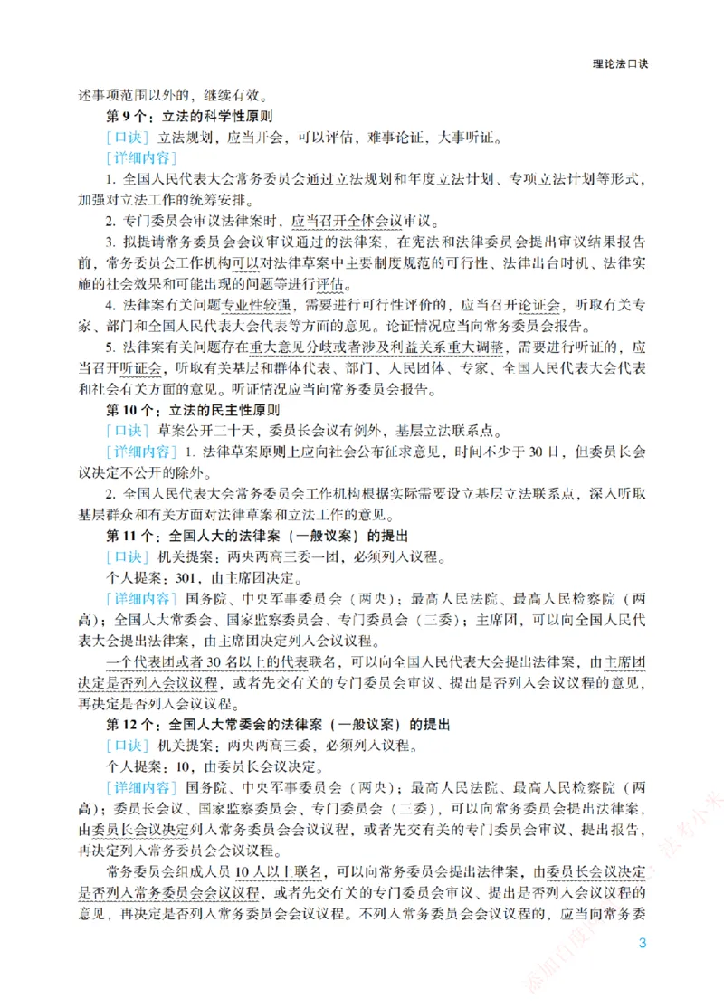 《理论法背诵口诀-新_2026法考客观_众-H_2026法考系统强化（内部）合集_00.配套资料(含知识点汇总)_09.系统强化-背诵口诀》第3页预览