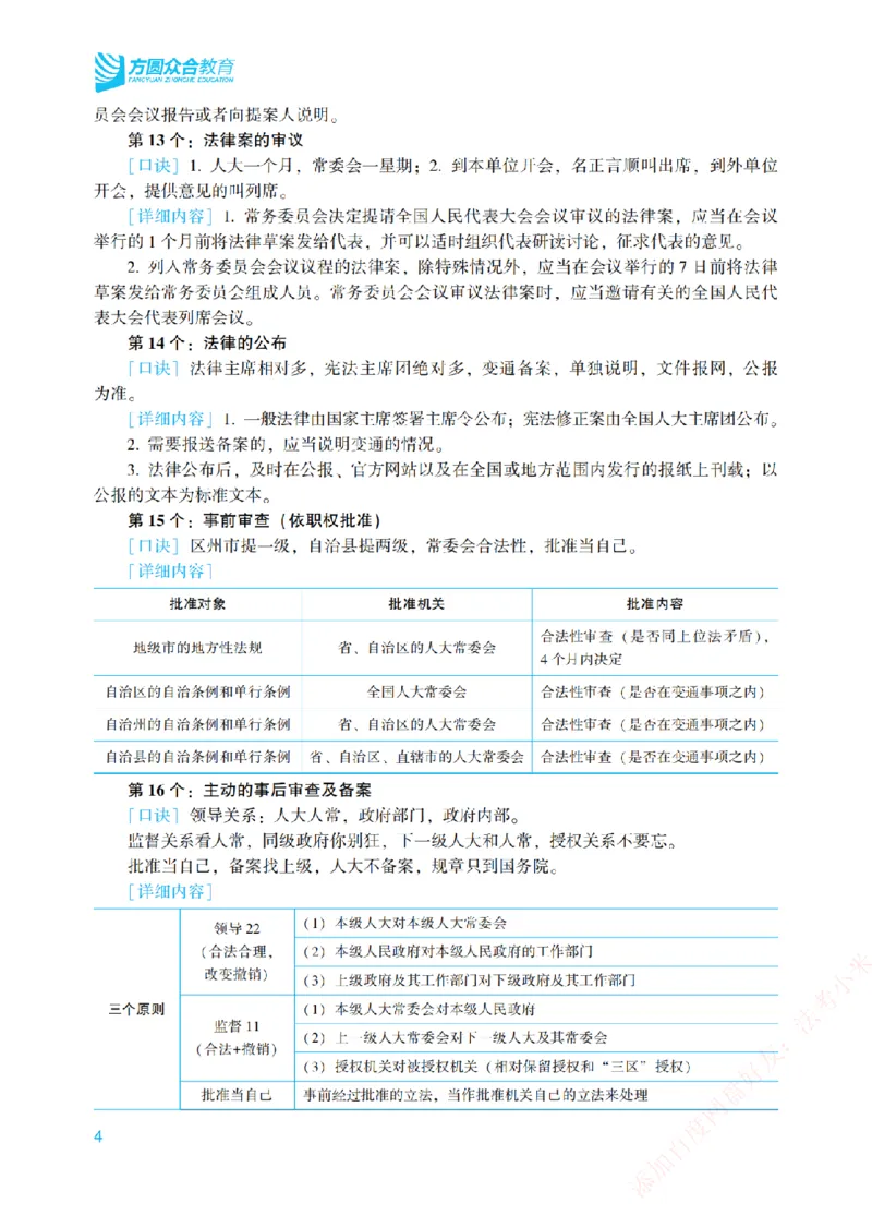 《理论法背诵口诀-新_2026法考客观_众-H_2026法考系统强化（内部）合集_00.配套资料(含知识点汇总)_09.系统强化-背诵口诀》第4页预览