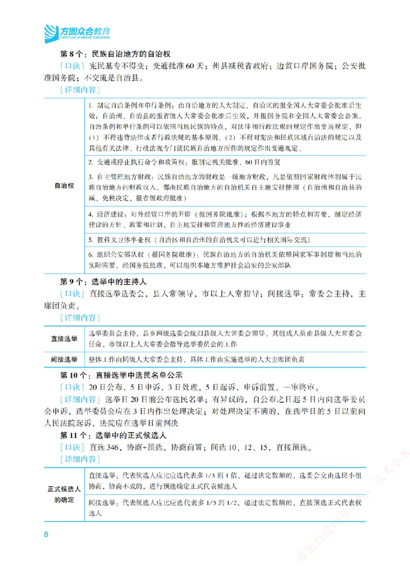 《理论法背诵口诀-新_2026法考客观_众-H_2026法考系统强化（内部）合集_00.配套资料(含知识点汇总)_09.系统强化-背诵口诀》第8页预览