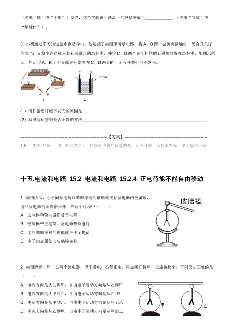《15电流和电路-2电流和电路-习题_2026版初中《于总CEO物理网课》9年级上册（物理）_九上新版物理系统课习题（更新中）》第3页预览