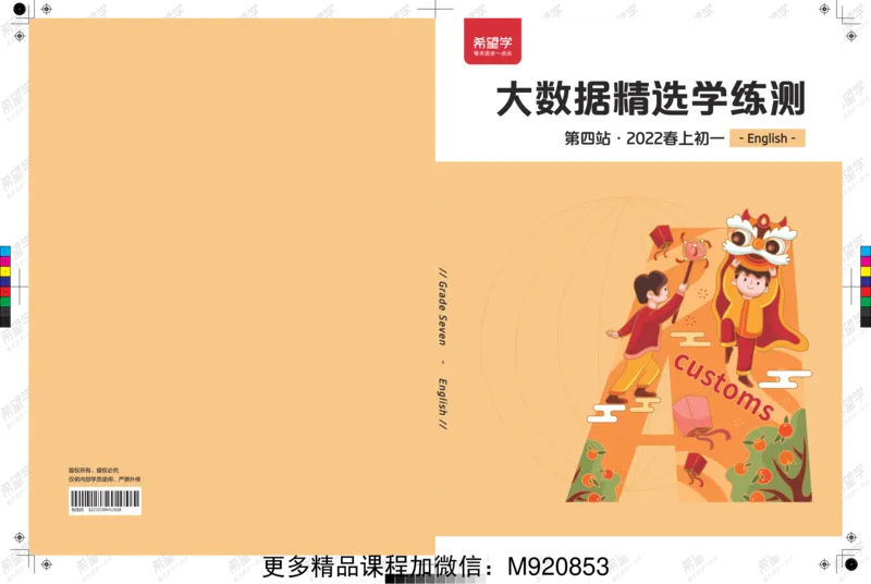 《wx_12220108452618-初一-易错题-正文-1641891001254-0a74f422a418_学而思初中1年级_2022春初一_初一春季英语全国版S刘伟义靳旸宁完结》第1页预览