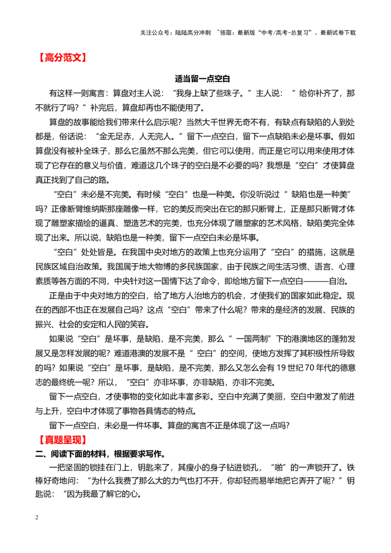 《寓言故事类范文6题（真题呈现+审题指导+立意参考+高分范文）_专项复习_2024年_2024年高考语文作文高分素材运用+考前抢分技巧+押题预测+实战导写+优秀范文（全国通用）_资料_优秀范文篇》第2页预览