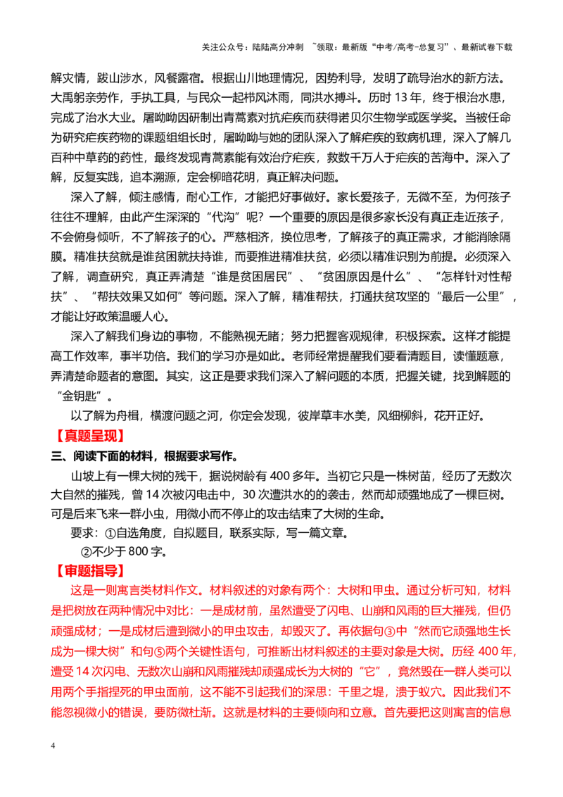 《寓言故事类范文6题（真题呈现+审题指导+立意参考+高分范文）_专项复习_2024年_2024年高考语文作文高分素材运用+考前抢分技巧+押题预测+实战导写+优秀范文（全国通用）_资料_优秀范文篇》第4页预览