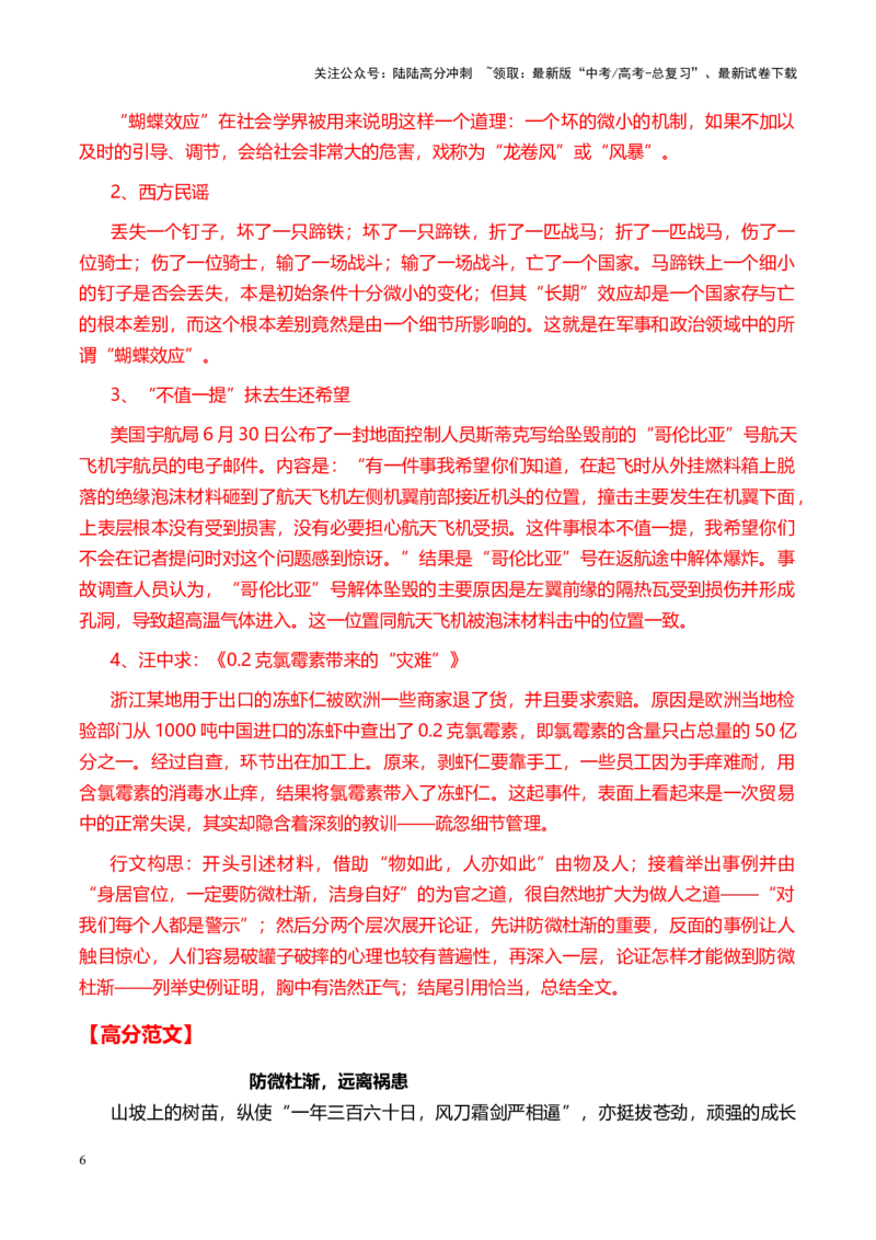 《寓言故事类范文6题（真题呈现+审题指导+立意参考+高分范文）_专项复习_2024年_2024年高考语文作文高分素材运用+考前抢分技巧+押题预测+实战导写+优秀范文（全国通用）_资料_优秀范文篇》第6页预览