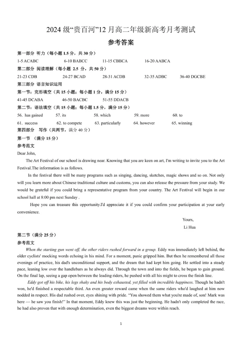 《（英语）2024级“贵百河”12月高二月考听力材料及参考答案_20272025-2026学年高二上学期《月考+阶段检测类试卷合集》全国多省全科（100套）》第1页预览