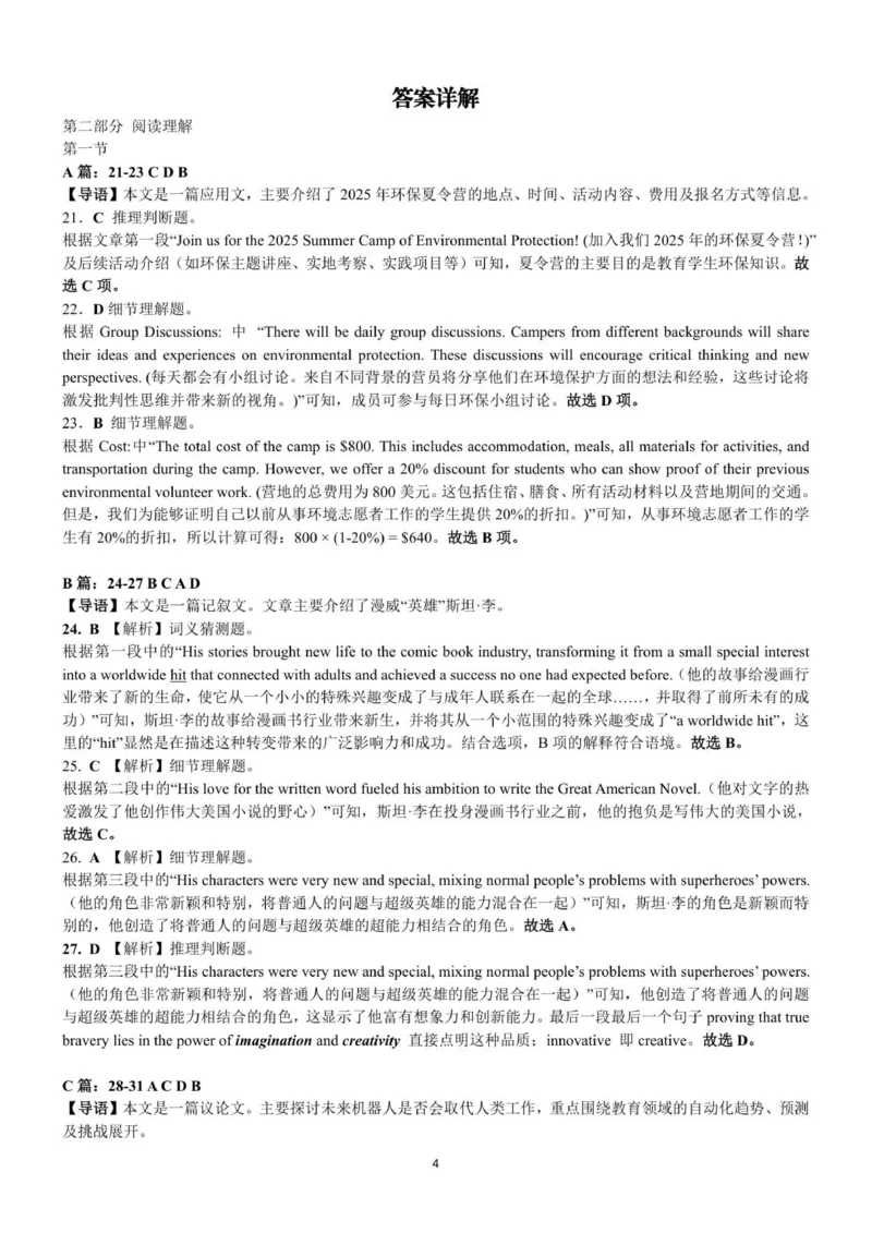 《（英语）2024级“贵百河”12月高二月考听力材料及参考答案_20272025-2026学年高二上学期《月考+阶段检测类试卷合集》全国多省全科（100套）》第4页预览