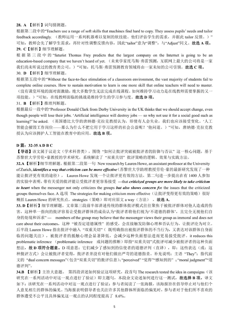 《（英语）2024级“贵百河”12月高二月考听力材料及参考答案_20272025-2026学年高二上学期《月考+阶段检测类试卷合集》全国多省全科（100套）》第5页预览