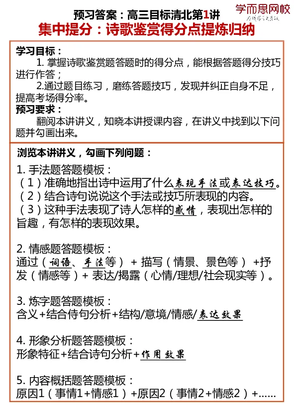 《京津浙沪高三语文目标清北预习寒假1-4讲答案-d718e0d0ed1a_学而思高三全套_2020春季高三_寒假目标清北班高三语文2轮复习（上）直播班_资料》第1页预览