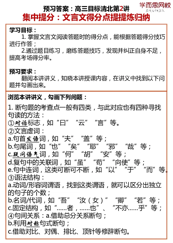 《京津浙沪高三语文目标清北预习寒假1-4讲答案-d718e0d0ed1a_学而思高三全套_2020春季高三_寒假目标清北班高三语文2轮复习（上）直播班_资料》第2页预览