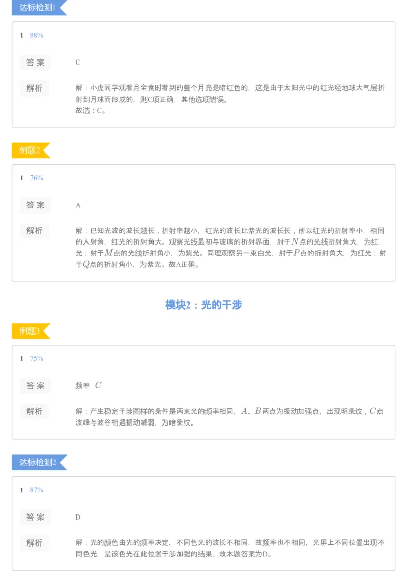 《[讲义答案]第4讲波动光学-068f92ed95c5_学而思高二全套_2020年寒假高二(1)_2020寒假目标985班高二物理直播班（课改）7讲章进完结_资料_讲义答案》第2页预览