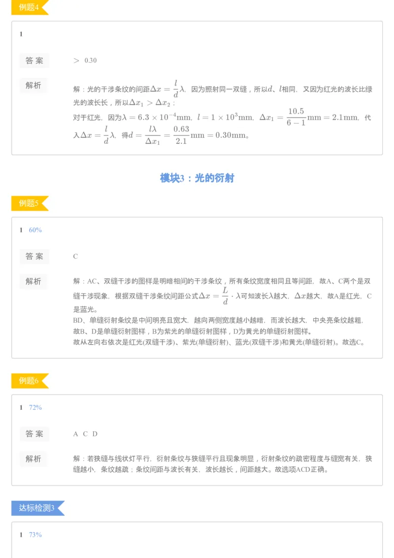 《[讲义答案]第4讲波动光学-068f92ed95c5_学而思高二全套_2020年寒假高二(1)_2020寒假目标985班高二物理直播班（课改）7讲章进完结_资料_讲义答案》第3页预览