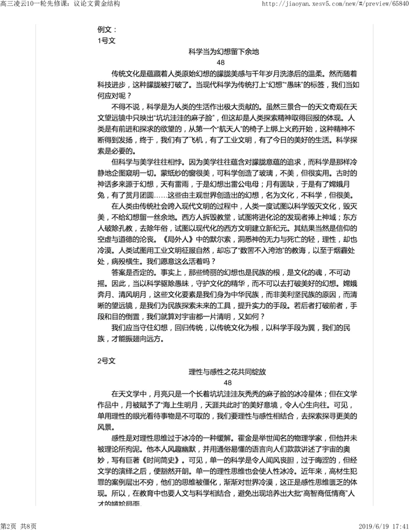 《高三凌云10一轮先修课：议论文黄金结构-8cfb662d6ade_学而思高三全套_2019年高三暑假直播_2019-暑高二升高三语文一轮复习直播凌云班(全国)_资料》第2页预览