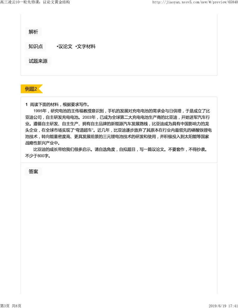 《高三凌云10一轮先修课：议论文黄金结构-8cfb662d6ade_学而思高三全套_2019年高三暑假直播_2019-暑高二升高三语文一轮复习直播凌云班(全国)_资料》第3页预览