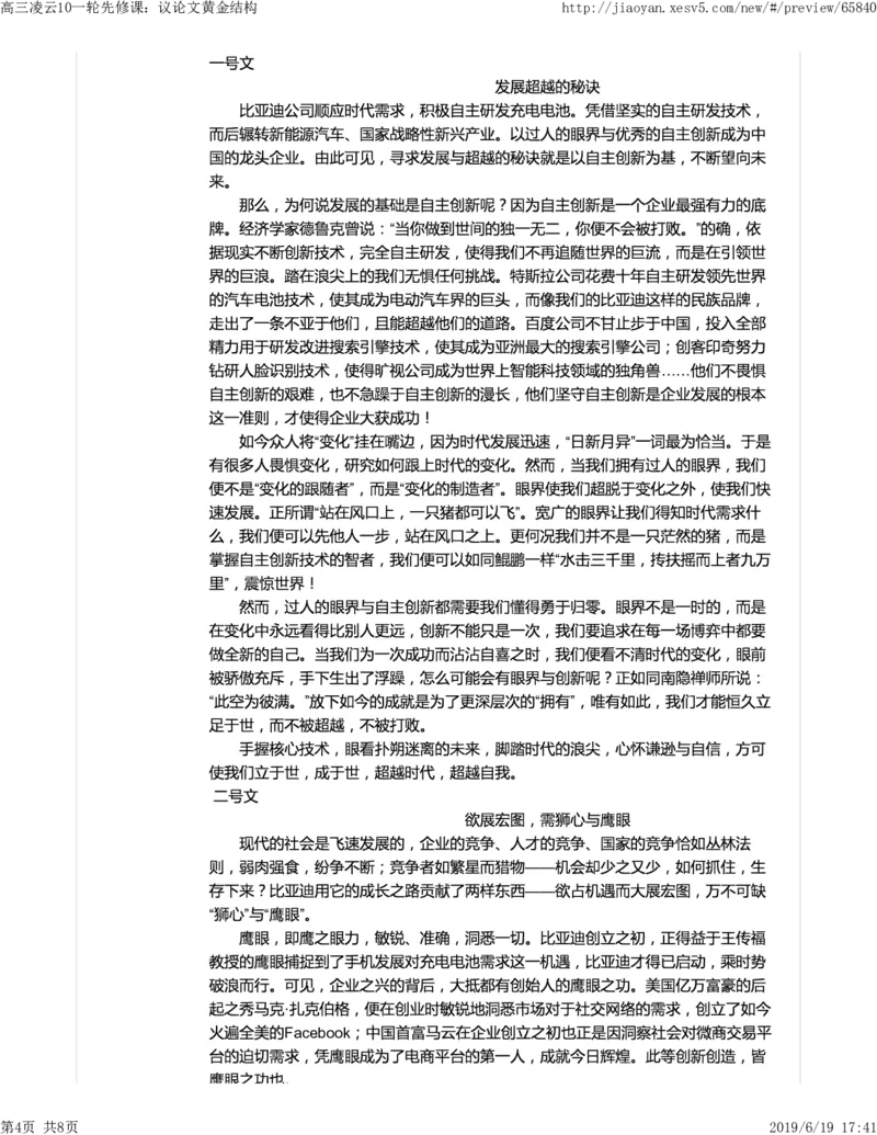 《高三凌云10一轮先修课：议论文黄金结构-8cfb662d6ade_学而思高三全套_2019年高三暑假直播_2019-暑高二升高三语文一轮复习直播凌云班(全国)_资料》第4页预览