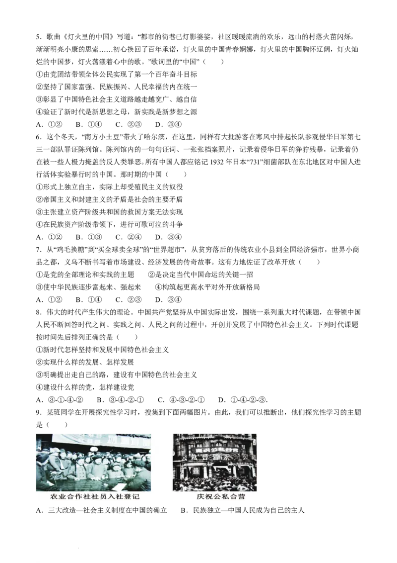 《高二上学期开学检测考试政治试题_2027版《高二上学期开学摸底检测卷》9科全套》第2页预览