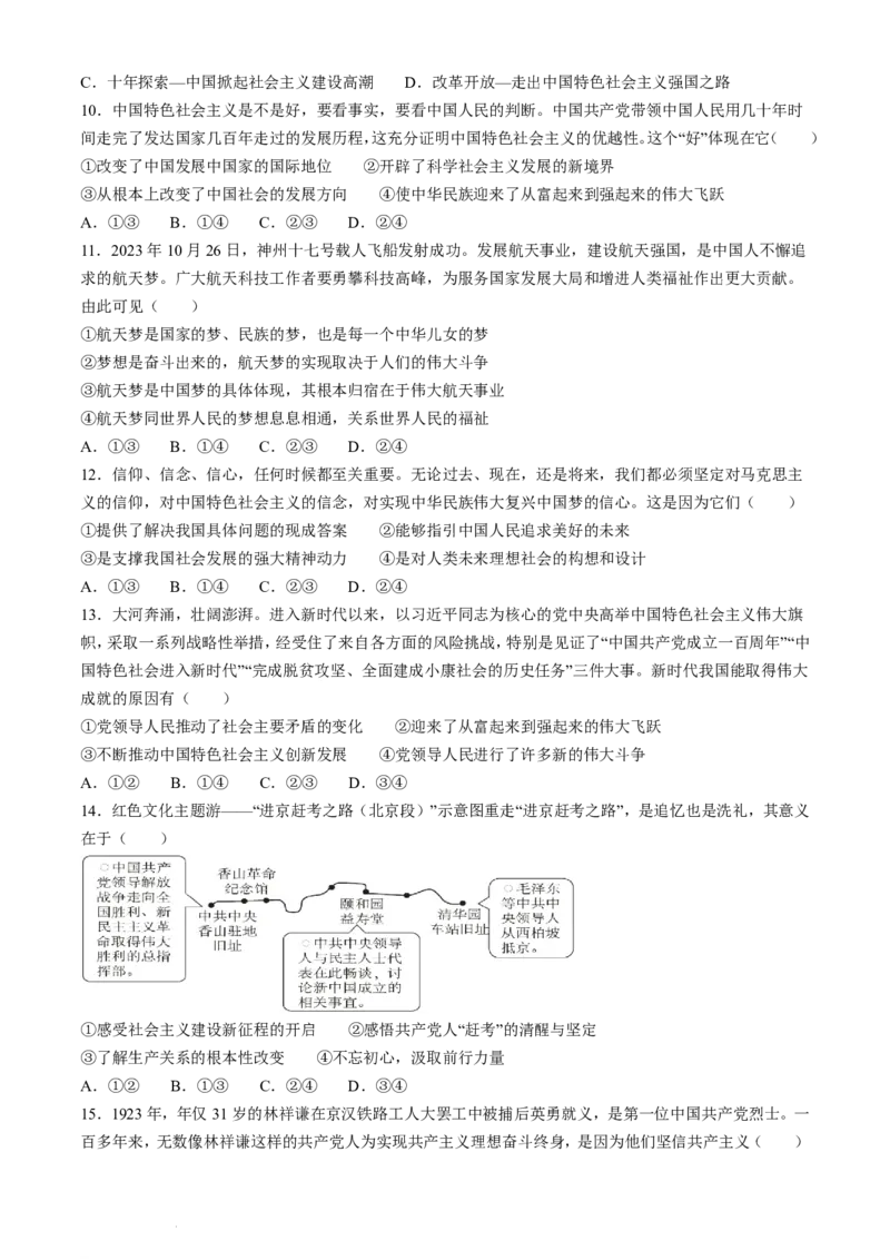 《高二上学期开学检测考试政治试题_2027版《高二上学期开学摸底检测卷》9科全套》第3页预览