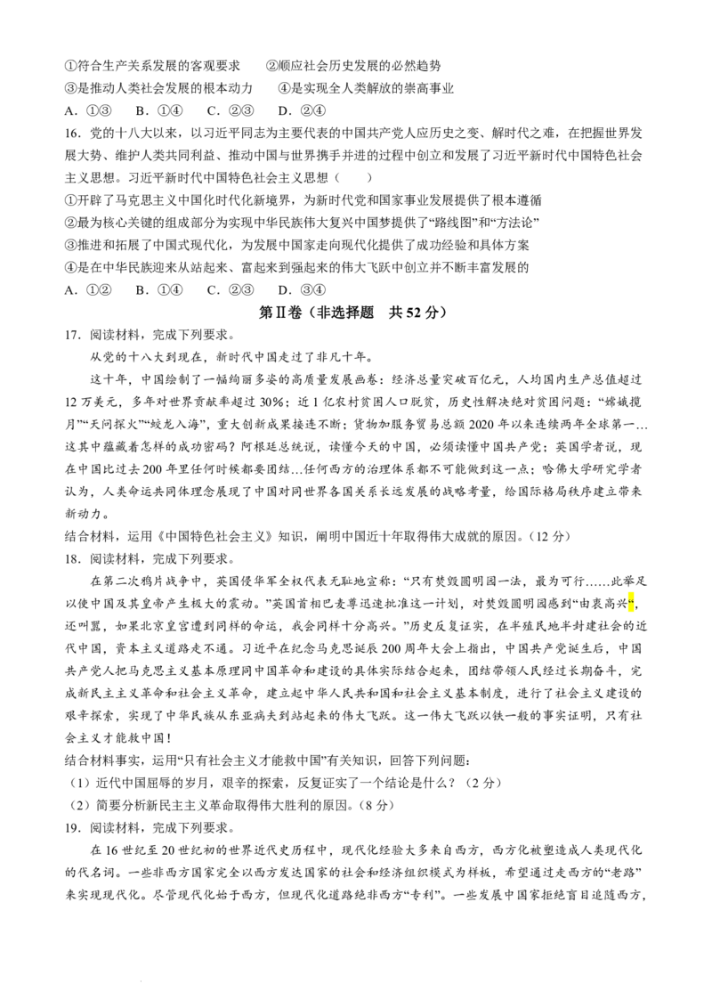 《高二上学期开学检测考试政治试题_2027版《高二上学期开学摸底检测卷》9科全套》第4页预览