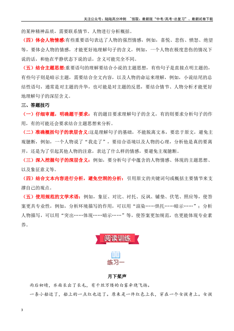 《小说文本：04.重要语句含义理解（解析版）_专项复习_2025年_2025年高考语文文学类文本阅读核心考点提分精练（新高考通用）》第3页预览