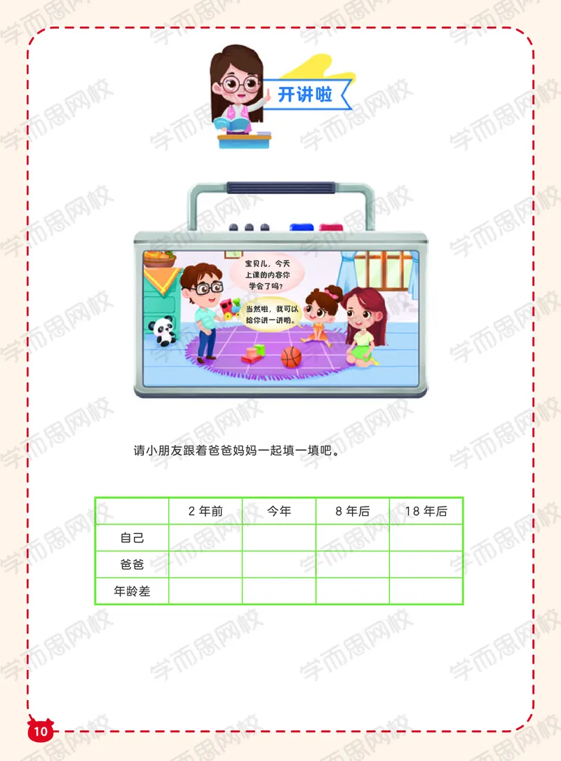 《21春下阿丘学堂S班二年级QG-271a34b8d906_小学学而思全套_二年级全套_二年级直播课程_2021年春季课程二年级_00.电子版资料》第10页预览