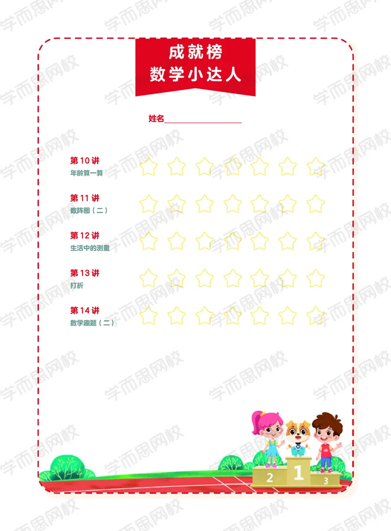 《21春下阿丘学堂S班二年级QG-271a34b8d906_小学学而思全套_二年级全套_二年级直播课程_2021年春季课程二年级_00.电子版资料》第3页预览