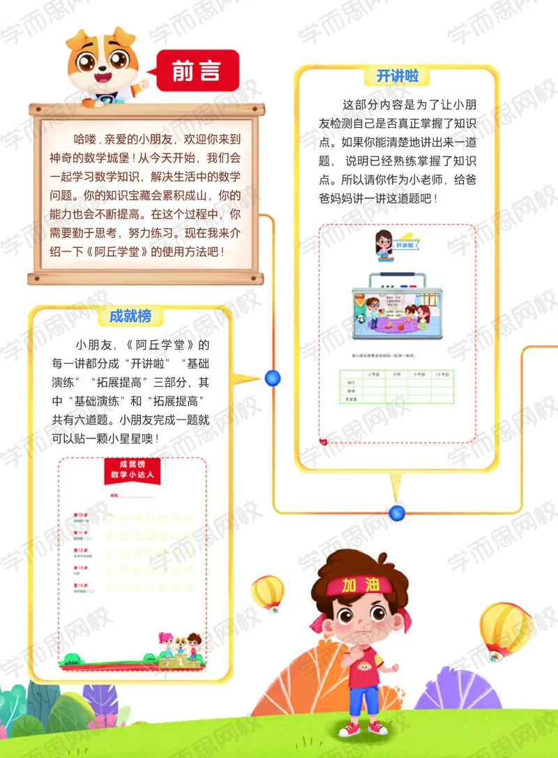 《21春下阿丘学堂S班二年级QG-271a34b8d906_小学学而思全套_二年级全套_二年级直播课程_2021年春季课程二年级_00.电子版资料》第4页预览