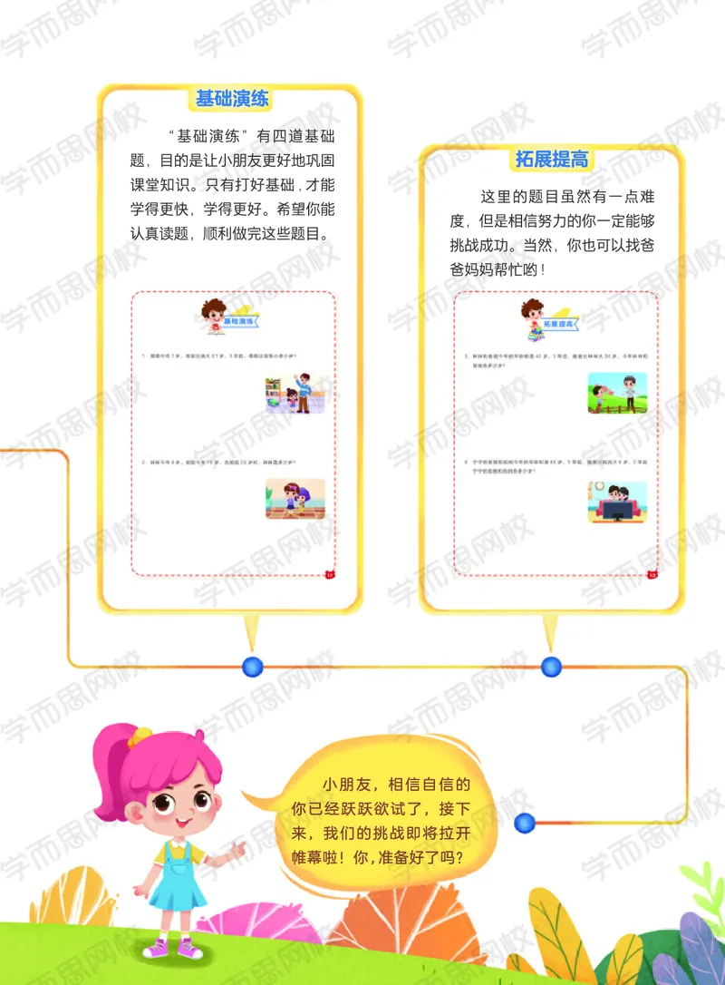 《21春下阿丘学堂S班二年级QG-271a34b8d906_小学学而思全套_二年级全套_二年级直播课程_2021年春季课程二年级_00.电子版资料》第5页预览